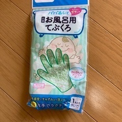 ベビーバス お風呂用手袋の画像