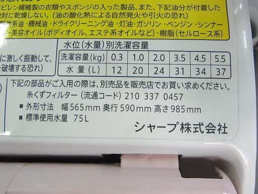 セール中につき、通常特価27,478円より3０％引きの19,234円!　SHARP　シャープ　タテ型洗濯乾燥機　ES-TX5A　全自動