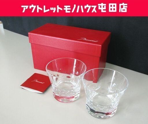 Baccarat BELUGA/ベルーガ S ペア 箱付き タンブラー クリスタルガラス ロックグラス バカラ 札幌市 屯田店