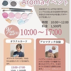 アロマイベント