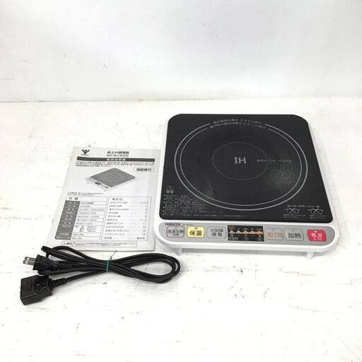 22R290 ジ3 YAMAZEN 山善 卓上IH 調理器 IH-S1400 2017年製 中古品