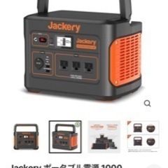 Jackery ポータブル電源 1000