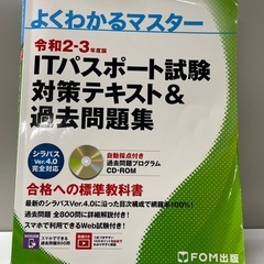 ITパスポート試験 対策テキスト&過去問題集