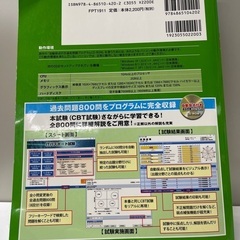 ITパスポート試験 対策テキスト&過去問題集の画像