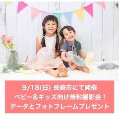 ★長崎市★ 9/18(日)開催【ベビー&キッズ＆ファミリー向け ...