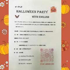 イーアックハロウィンパーティー🎃