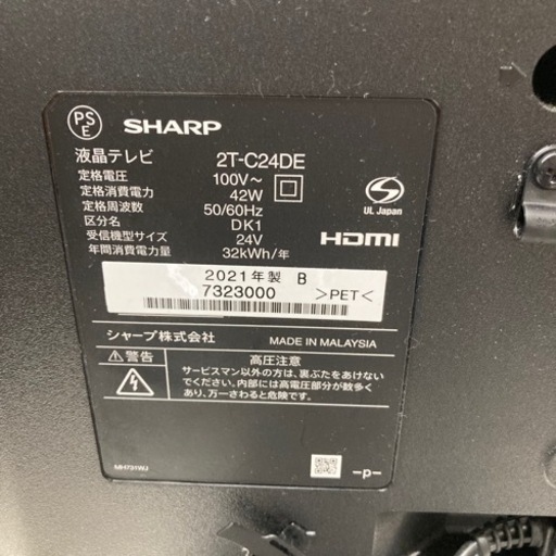 ★【中古品】SHARPテレビ24インチ　2T-C24DE
