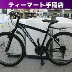 シボレー マウンテンバイク 26インチ ブラック 18段変速 自転車 CHEVY シェビー CHEVROLET 札幌 手稲