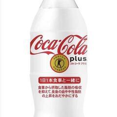お取引決まりました。期限近いです！！コカ・コーラプラス　トクホ