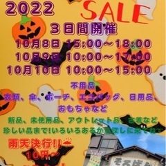 秋のガレージセール開催！！　第二回
