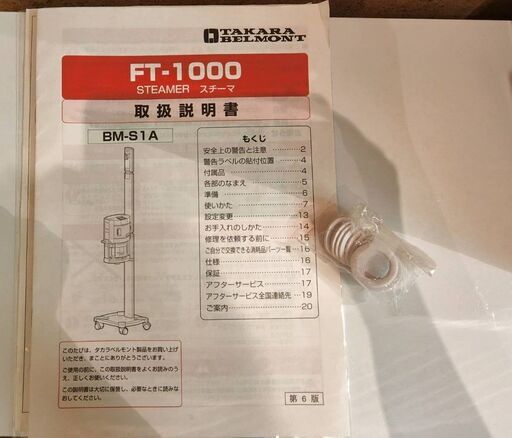 【美品】タカラベルモント／業務用スチーマー／動作確認済み