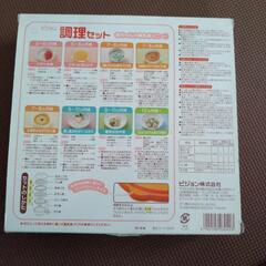 Pigeonピジョン  調理セット  離乳食の画像