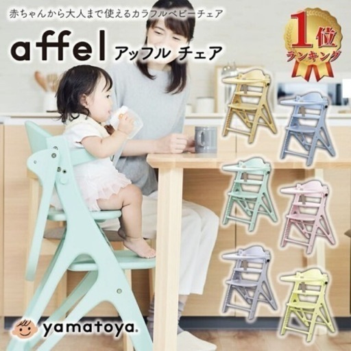 アッフルチェア　やまとやシェルブルー