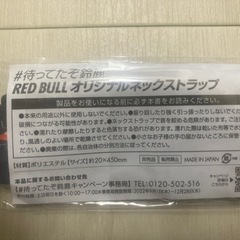 レッドブル　三重県限定　ストラップ　セブンイレブンの画像