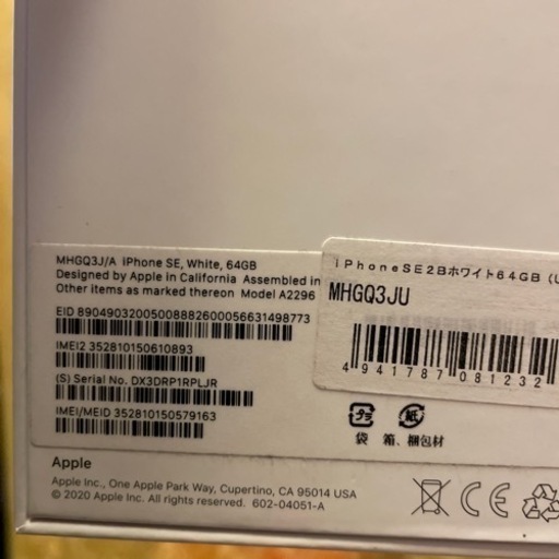 何処行っても査定額45,000円❗️新品同様iPhone SE 第2世代 (64GB) SIMフリーIMEI ご確認ください。