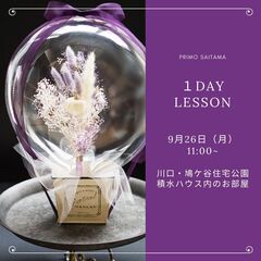 【秋の１Dayレッスン】参加費無料！ハロウィンバルーンアレンジ