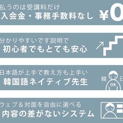 【韓国語会話個人レッスン】初心者でも気軽に始められます！の画像
