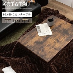 【引渡予定者決定】おしゃれ 男前 こたつ テーブル 兼用 ローテーブルの画像