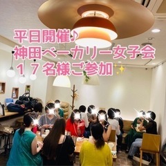 【女性限定】焼き立てパン🍞付き✨🌼神田ベーカリー女子会♡🌼 - その他