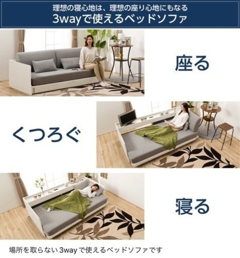 【取引中】3Way ベッドソファ