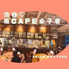【女性限定】今夜開催❣️8名様ご参加予定🌼ロイヤルガーデンカフェ...