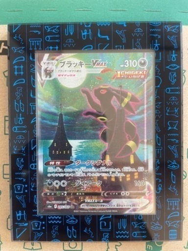 ポケモンカードブラッキーV MAX