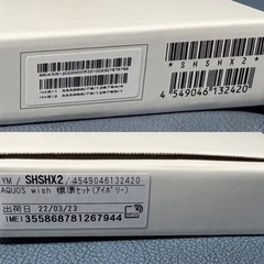 AQUOS wish(A104SH)ivory SIMフリー 64GBの画像
