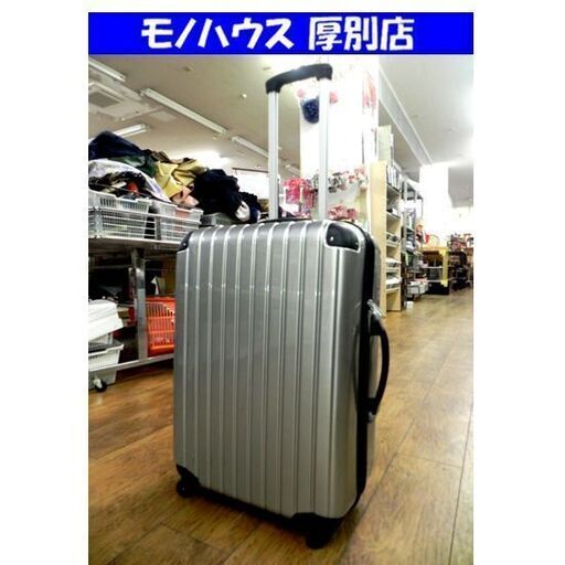 ウノフク 容量：約60L シルバー 4輪 キャリーケース スーツケース ファスナー 南京錠 札幌市 厚別区
