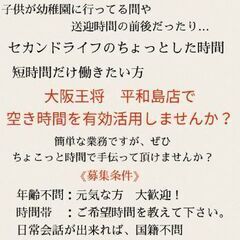 餃子といえば『大阪王将』スタッフ急募！の画像