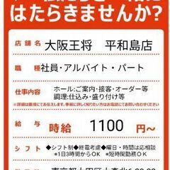 餃子といえば『大阪王将』スタッフ急募！の画像
