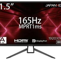 【箱無し】JN-315MV165FHD【超美品】ゲーミングモニター