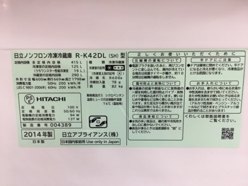 日立　415ℓ冷蔵庫　左開きドア　自動製氷付き　2014年製