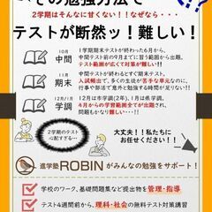 【浜松市南区渡瀬町】２学期を乗り切る！【小５～中３】