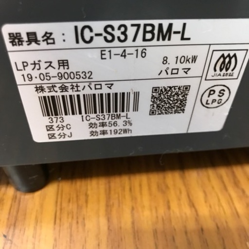 取引場所 南観音 K 2305-029 Paloma ガステーブル LP ガス用 2021年製 IC-S 37BM-L 汚れ キズあり 取引場所 南観音 K 2209-248 Paloma ガスコンロ LPガス用 IC-S37 BM-L
