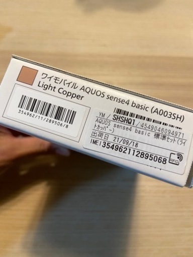 【お値下げ】AQUOS sense4 basic  Light Copper