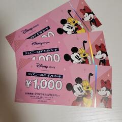 ディズニーストアギフトカード　3000円分