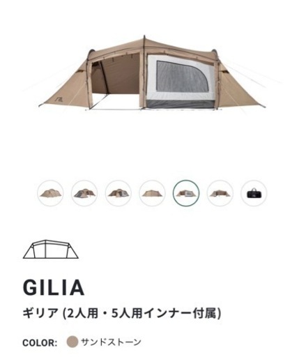 サバティカル　ギリア　未開封　テント
