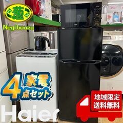 地域限定送料無料　美品家電４点セット 新生活応援セット 一人暮ら...