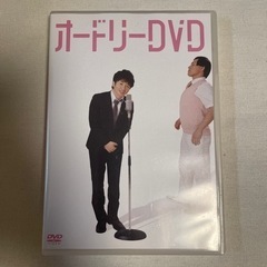 オードリー　DVD 4点の画像