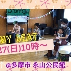 多摩市永山でドンドコ♫