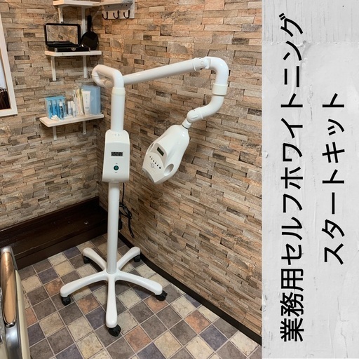 シャリオン社製 セルフホワイトニング機器 WHITENING NET