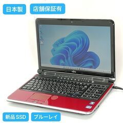 保証付 新品SSD Wi-Fi有 15.6型 ノートパソコン 赤色 富士通 AH77/C