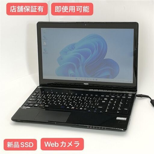 保証付 新品SSD タッチパネル 15.6型 ノートパソコン NEC PC-LS550MSB-Y 中古良品 Core i7 8GB DVDRW 無線 カメラ Windows11 Office