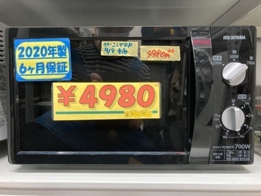 ■アイリスオーヤマ/電子レンジ■クリーニング済み【管理番号80909】