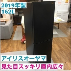 S090 アイリスオーヤマ 冷蔵庫 162L 冷凍室62L スリム 幅47.4cm ブラック IRSE-16A-B⭐動作確認済 ⭐クリーニング済