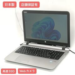 保証付 日本製 高速SSD Wi-Fi有 15.6型 ノートパソコン HP 450 G3 中古良品 第6世代 Core i5 8GB DVD 無線 カメラ Windows11 Office