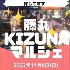 蟹江町でマルシェ！出店者さん大募集！！