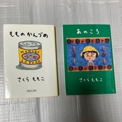 さくらももこ まるちゃん 小説 2冊まとめ売り