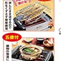 お話し中…値下げ　焼肉グリル　健心焼き丸　9月17日迄の画像
