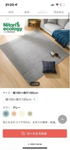 ニトリ　ラグ